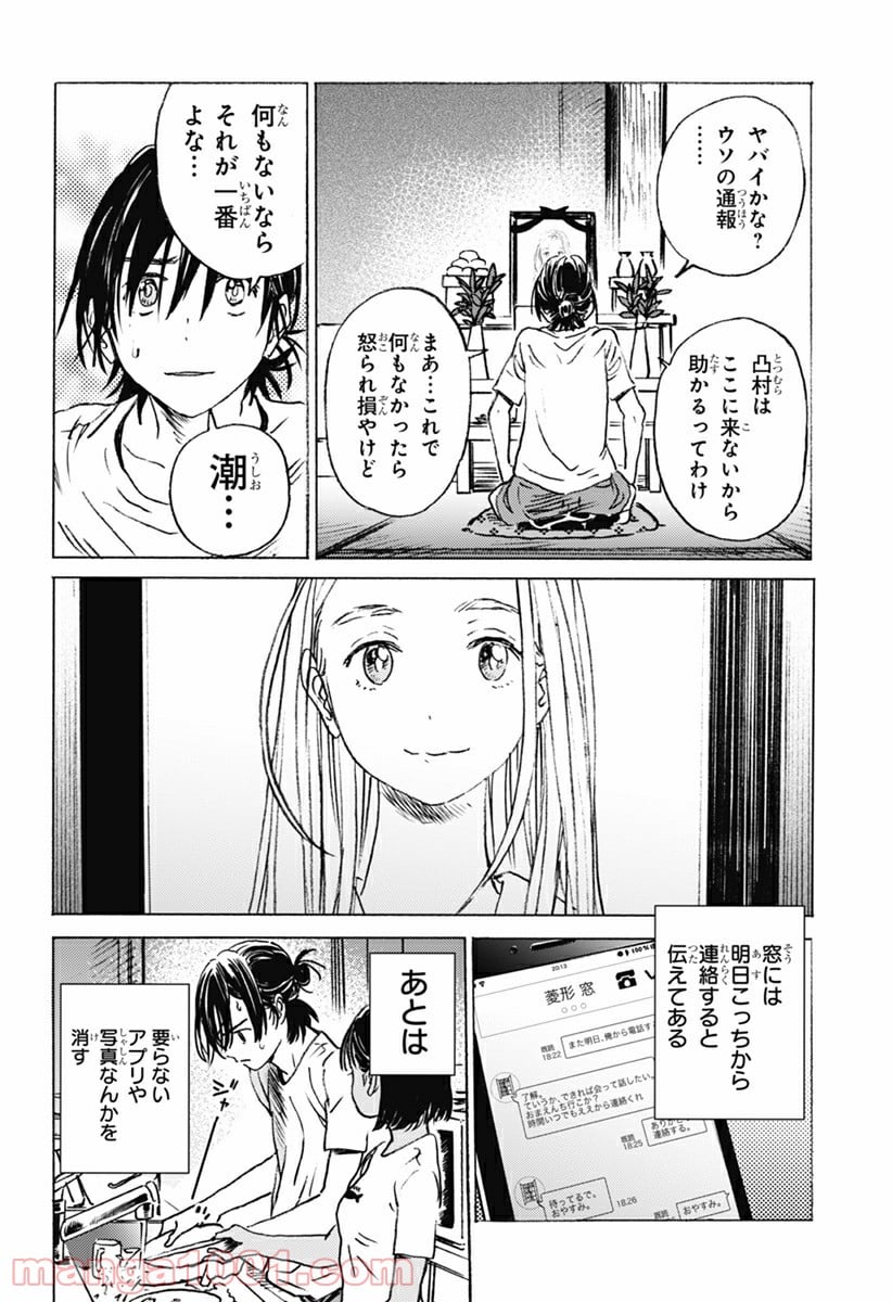 サマータイムレンダ 第6話 - Page 6