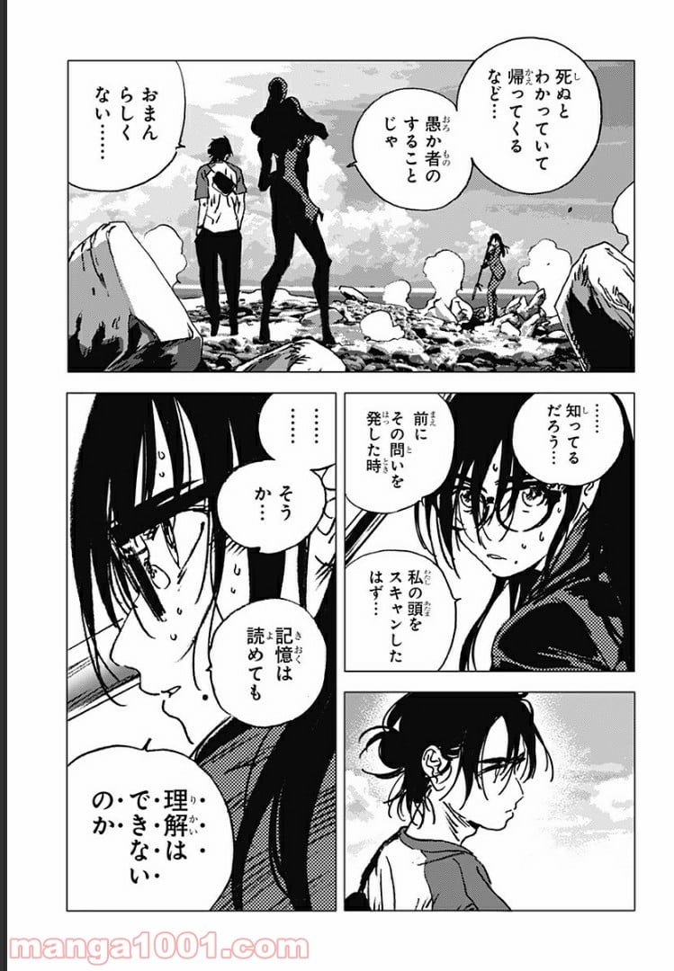 サマータイムレンダ 第108話 - Page 2