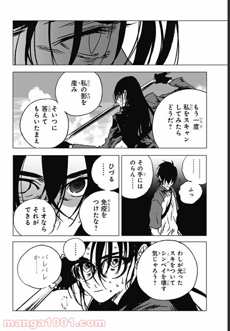 サマータイムレンダ 第108話 - Page 3