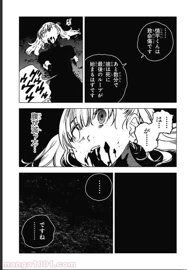 サマータイムレンダ 第82話 - Page 10