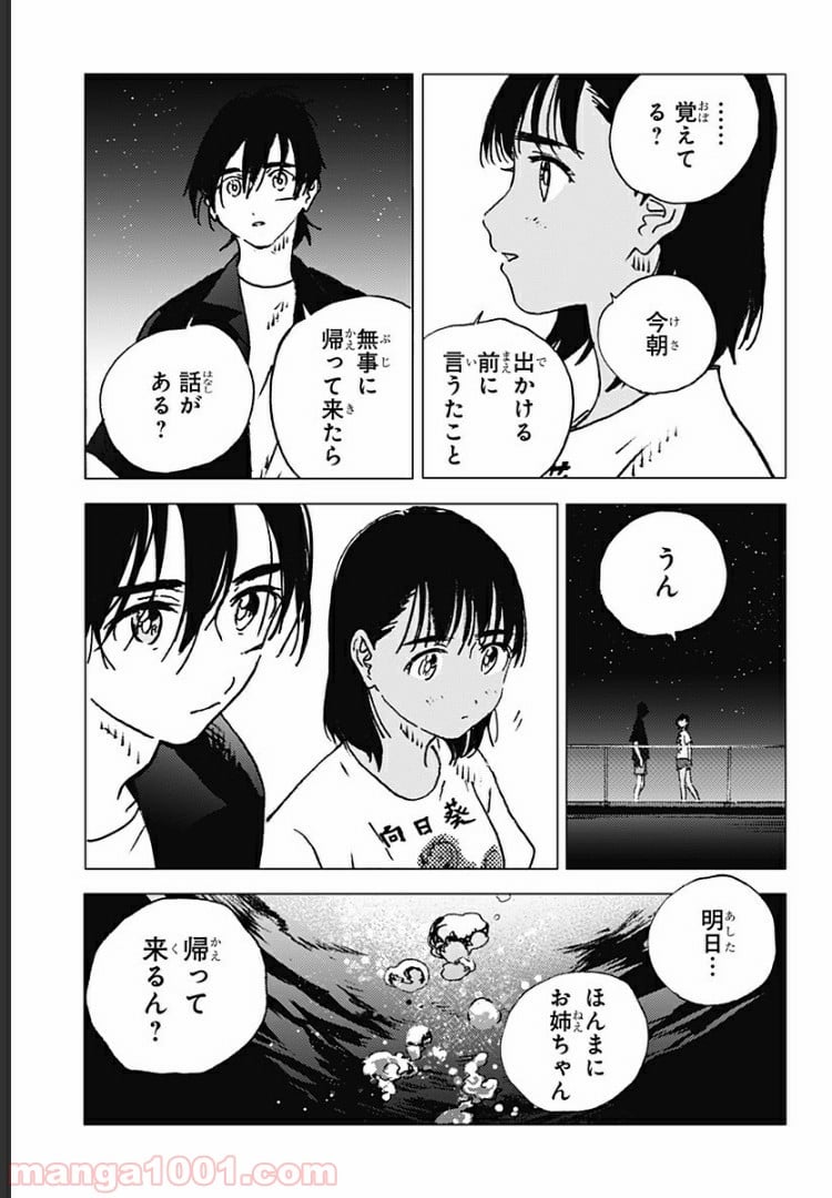 サマータイムレンダ 第115話 - Page 8