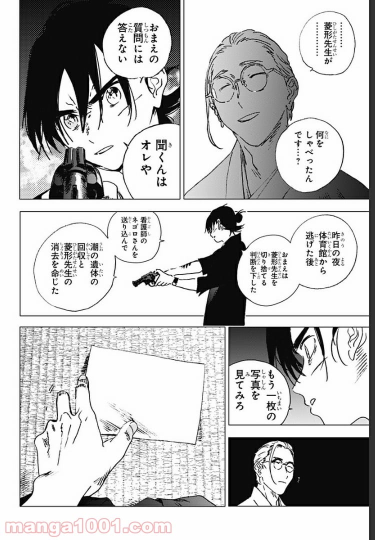 サマータイムレンダ 第95話 - Page 7