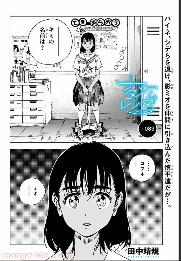 サマータイムレンダ 第83話 - Page 1