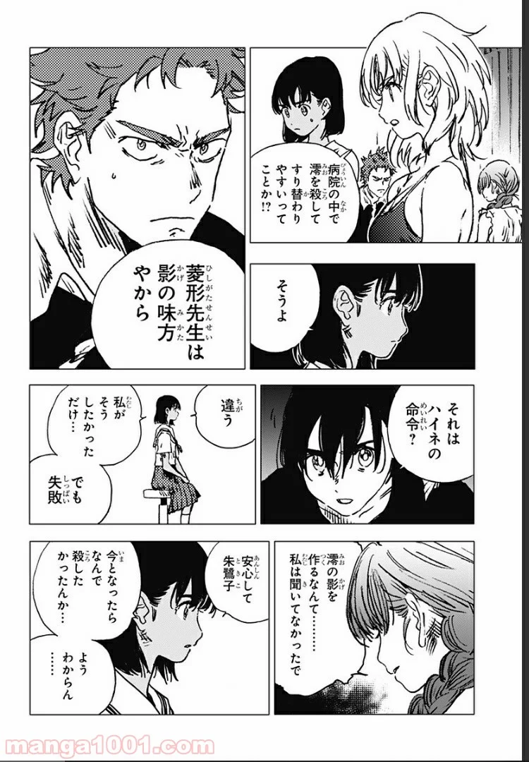 サマータイムレンダ 第83話 - Page 5