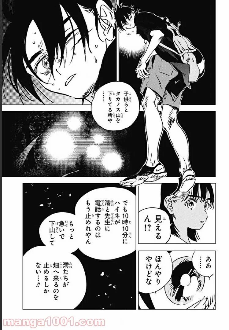 サマータイムレンダ 第111話 - Page 7