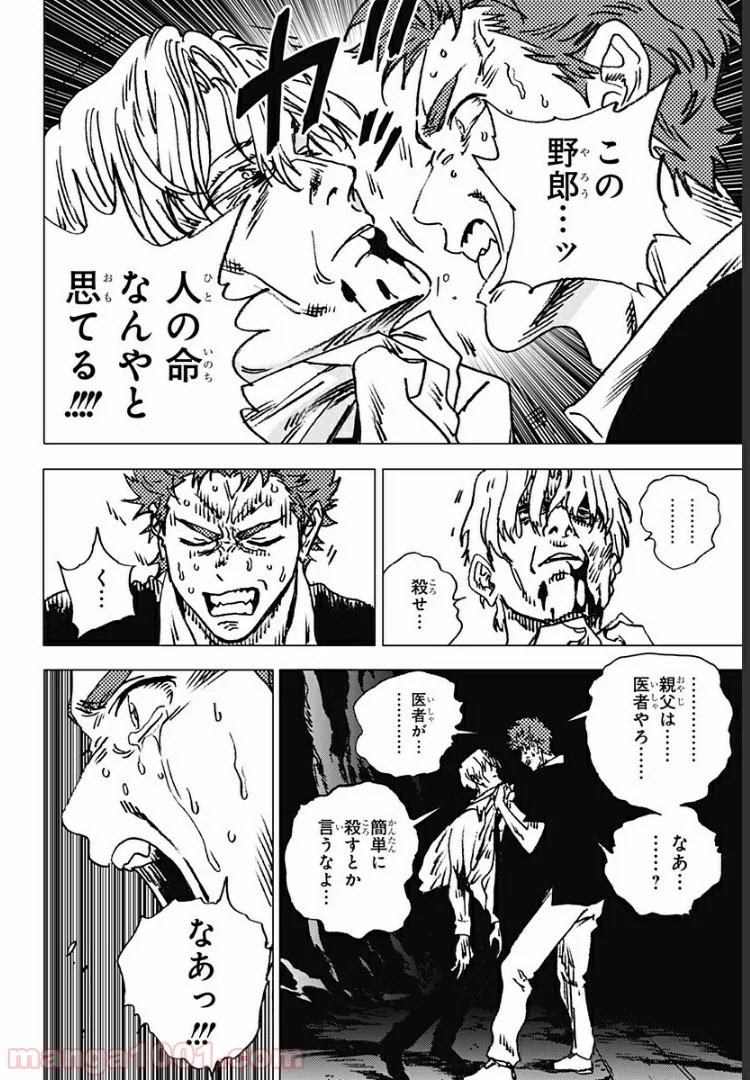 サマータイムレンダ 第87話 - Page 5