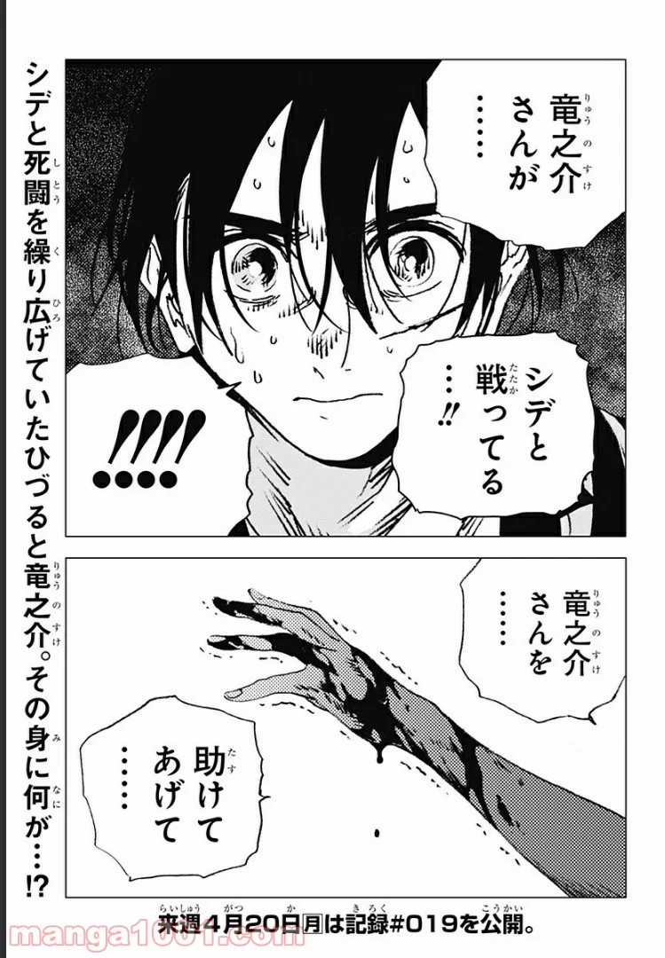 サマータイムレンダ 第110話 - Page 15