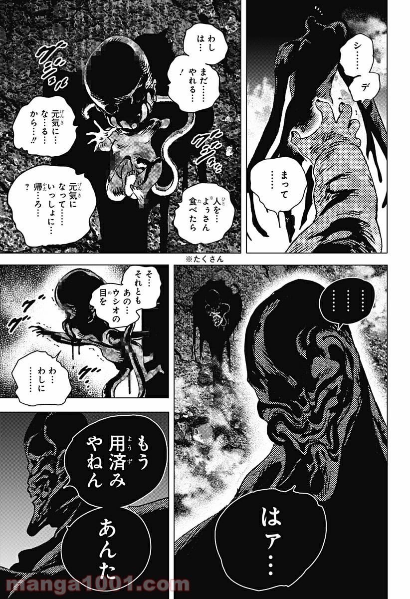 サマータイムレンダ 第125話 - Page 14