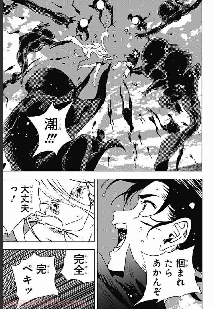 サマータイムレンダ 第118話 - Page 20