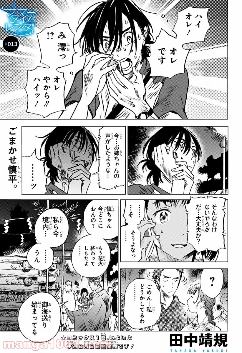 サマータイムレンダ 第13話 - Page 1