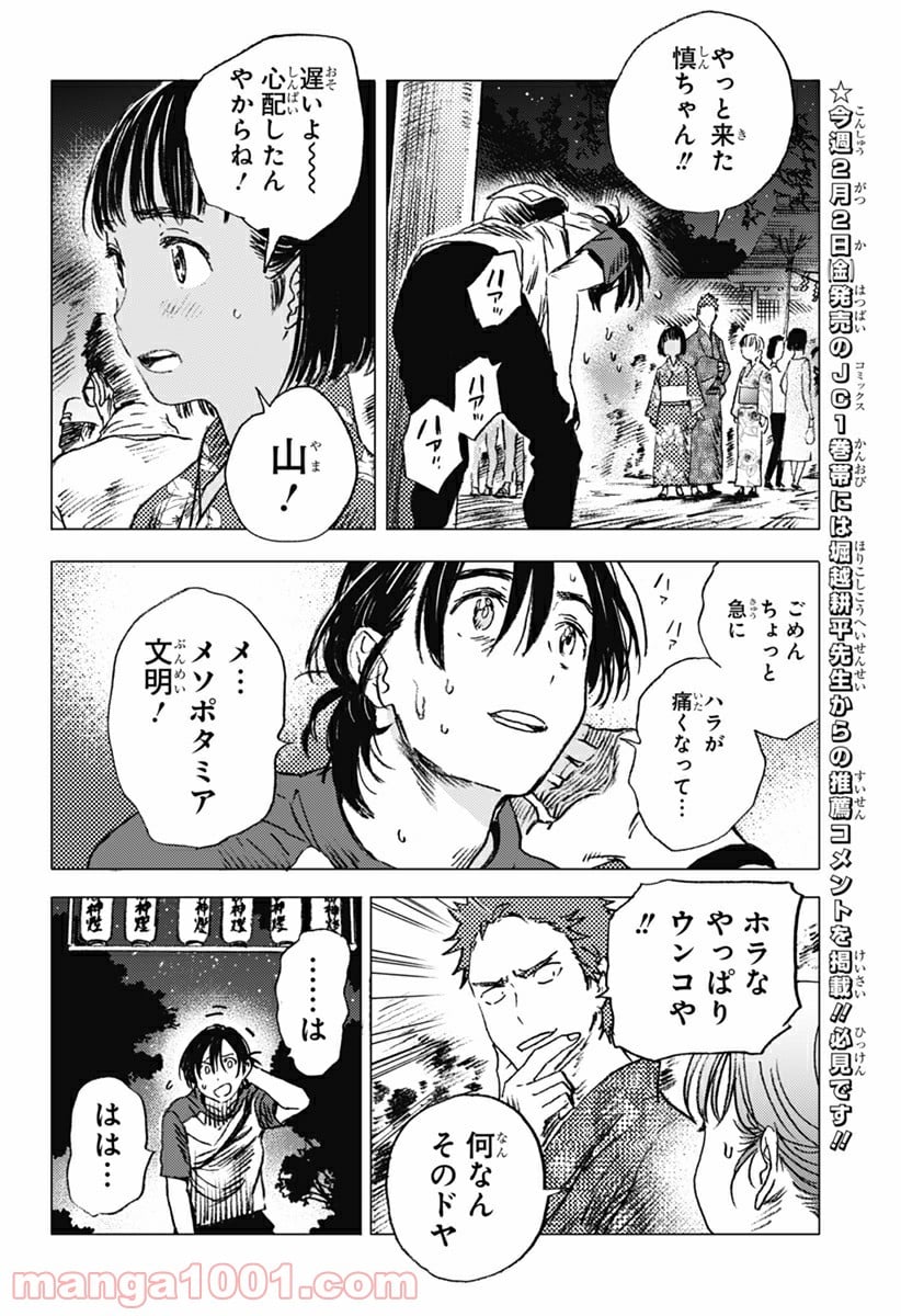 サマータイムレンダ 第13話 - Page 4