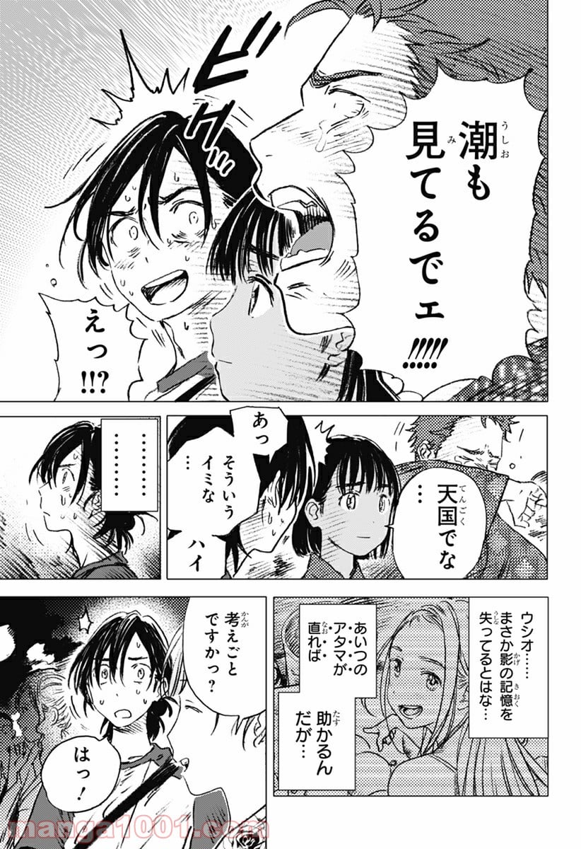 サマータイムレンダ 第13話 - Page 7