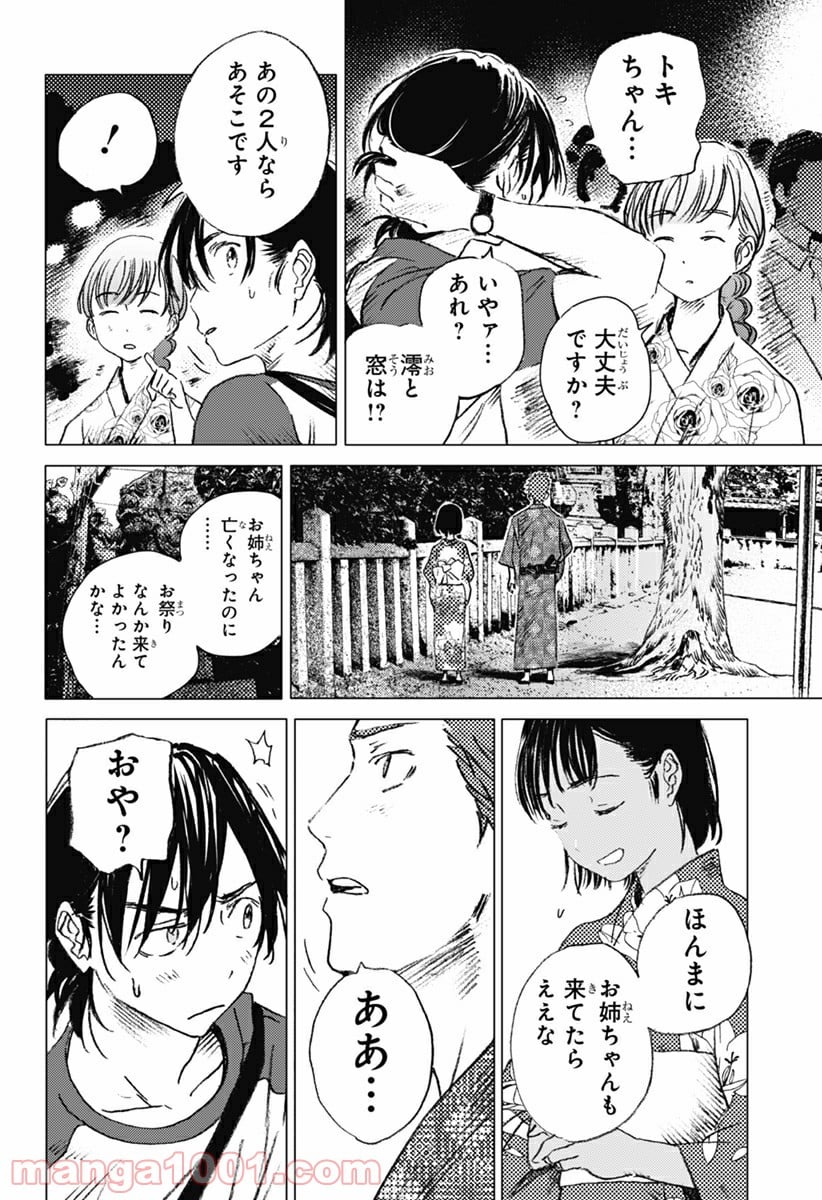 サマータイムレンダ 第13話 - Page 8