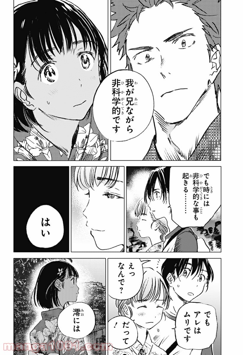 サマータイムレンダ 第13話 - Page 10