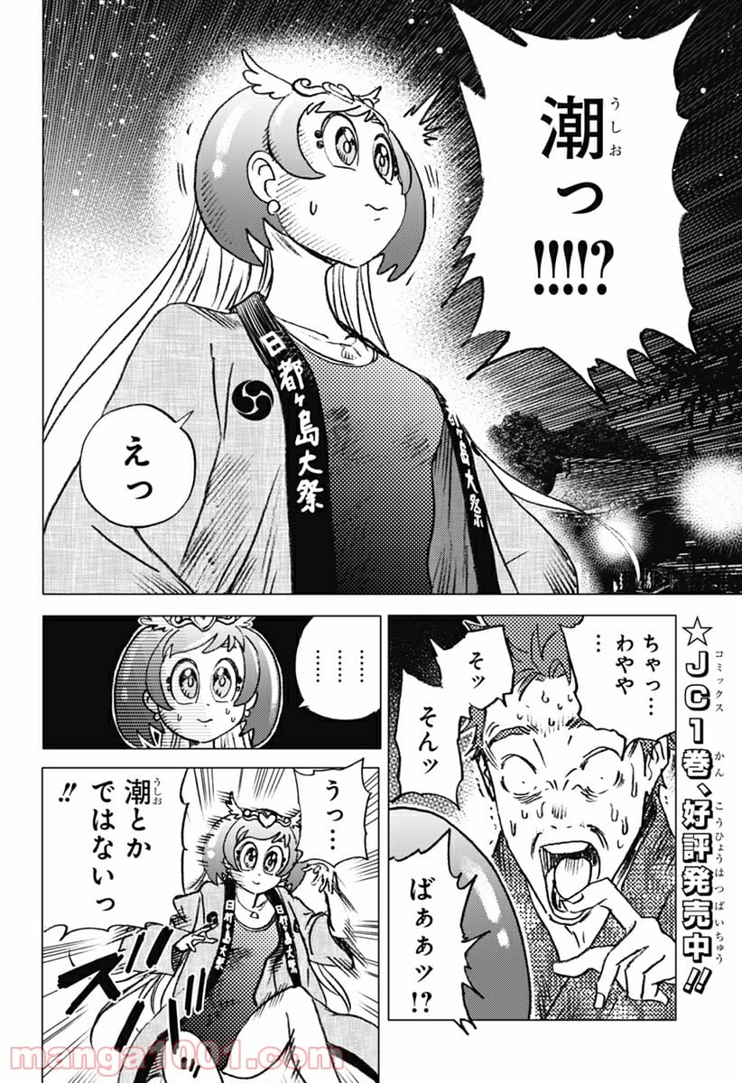 サマータイムレンダ 第14話 - Page 1