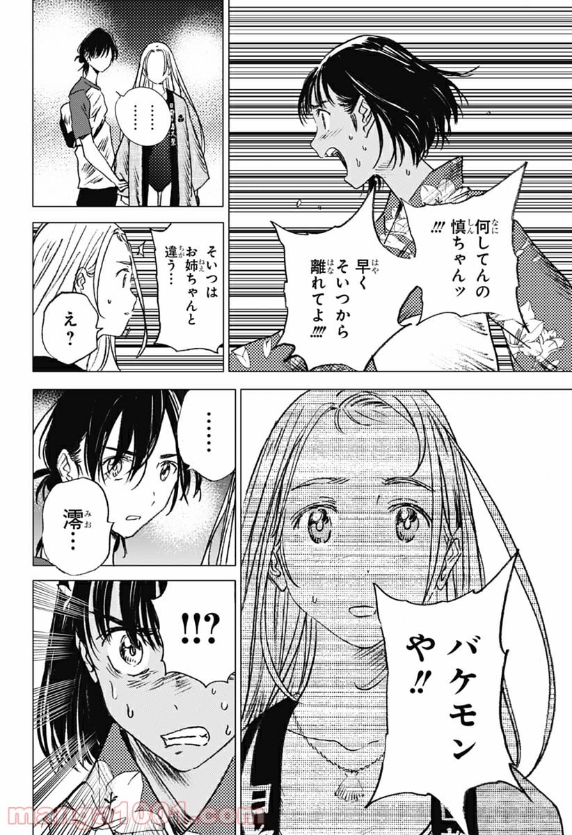 サマータイムレンダ 第14話 - Page 5