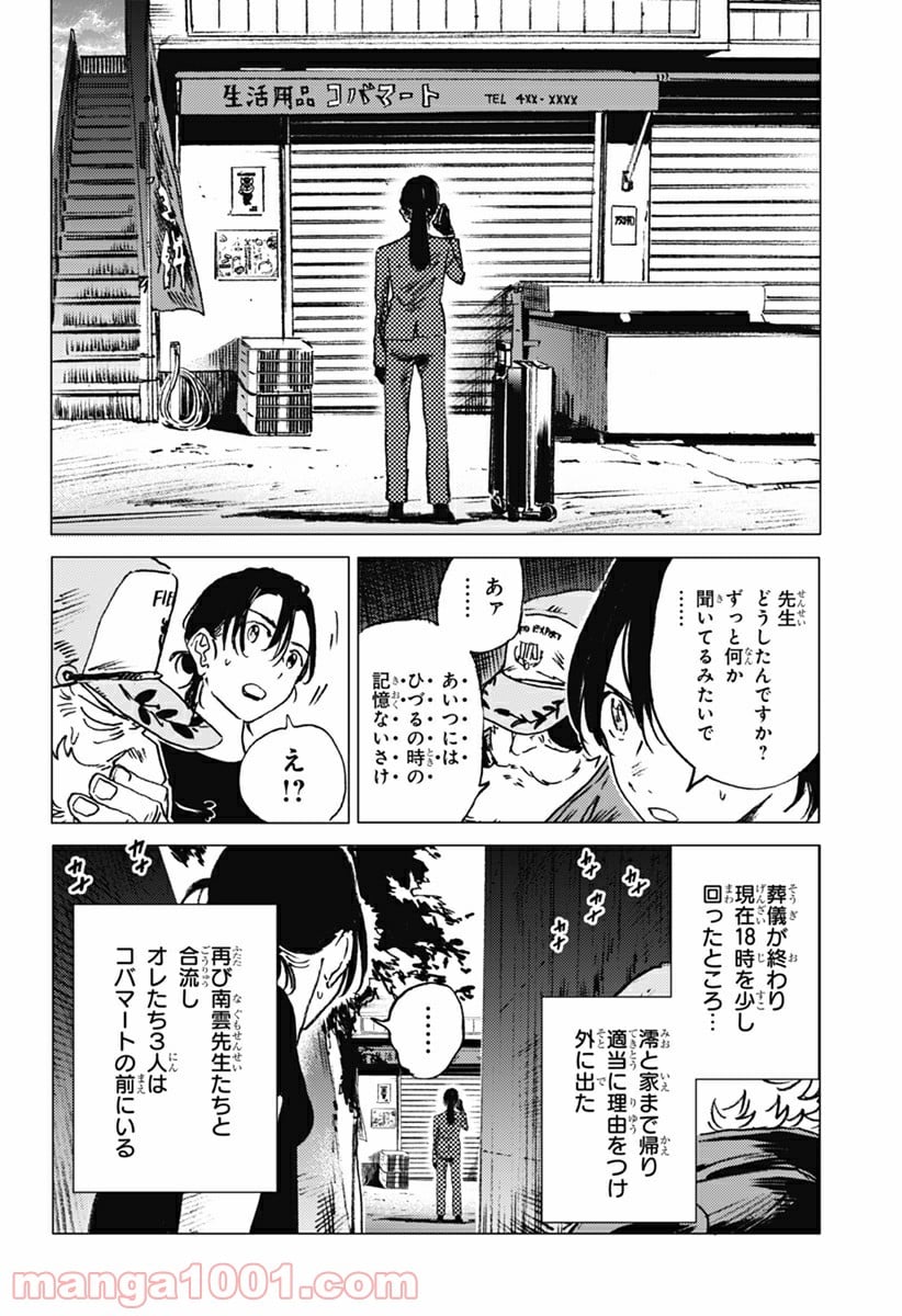 サマータイムレンダ 第27話 - Page 16