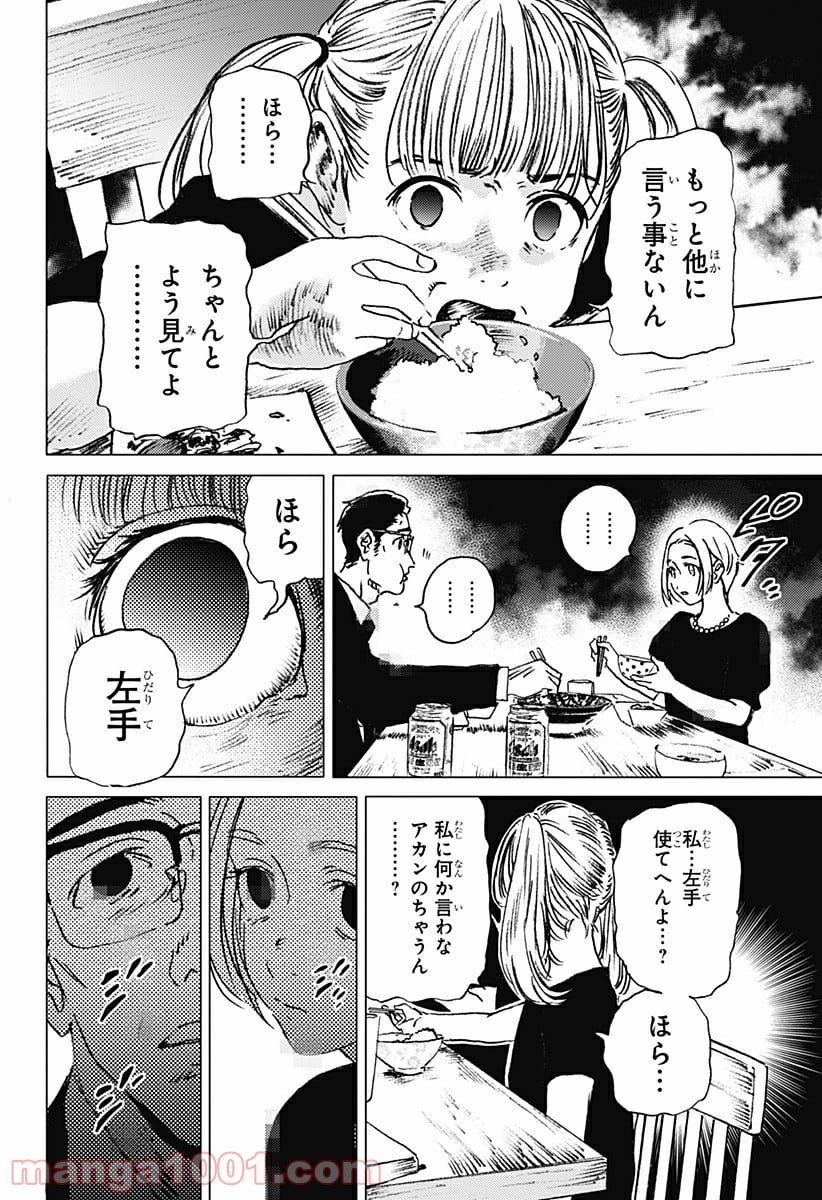 サマータイムレンダ 第27話 - Page 4