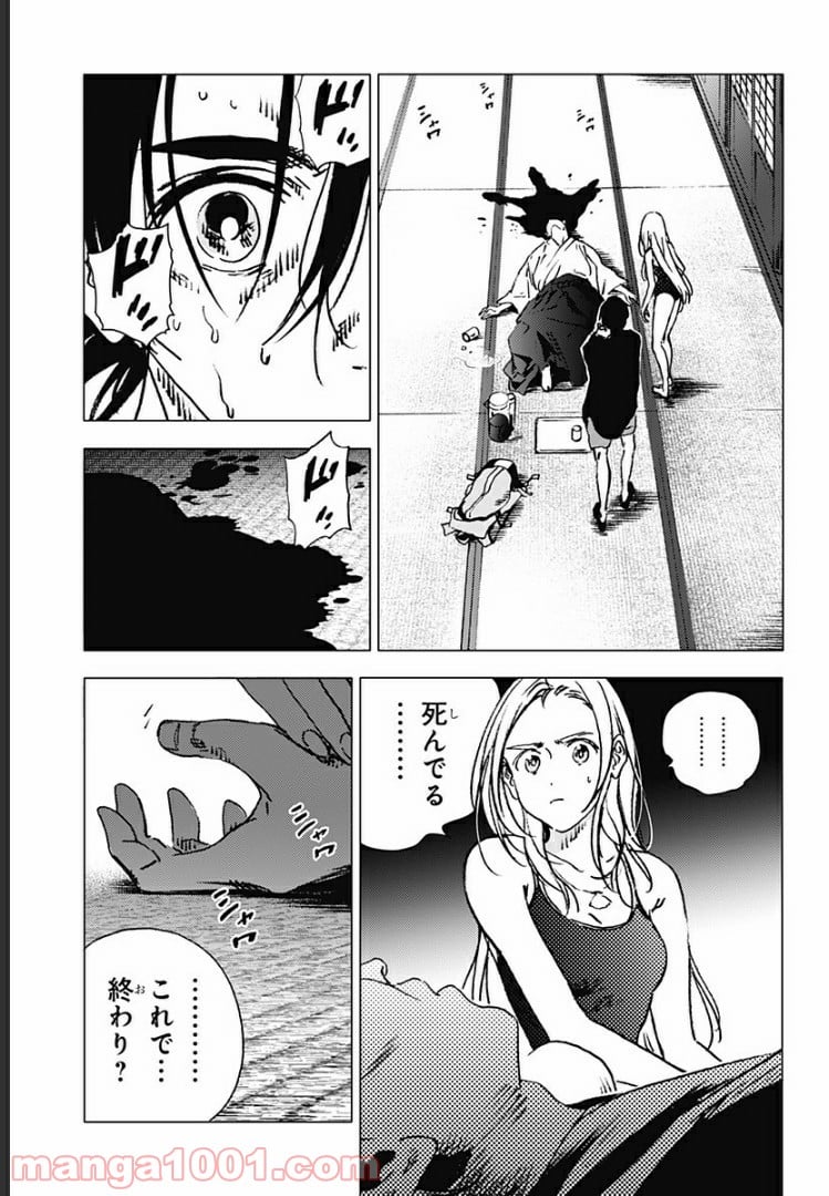 サマータイムレンダ 第98話 - Page 4