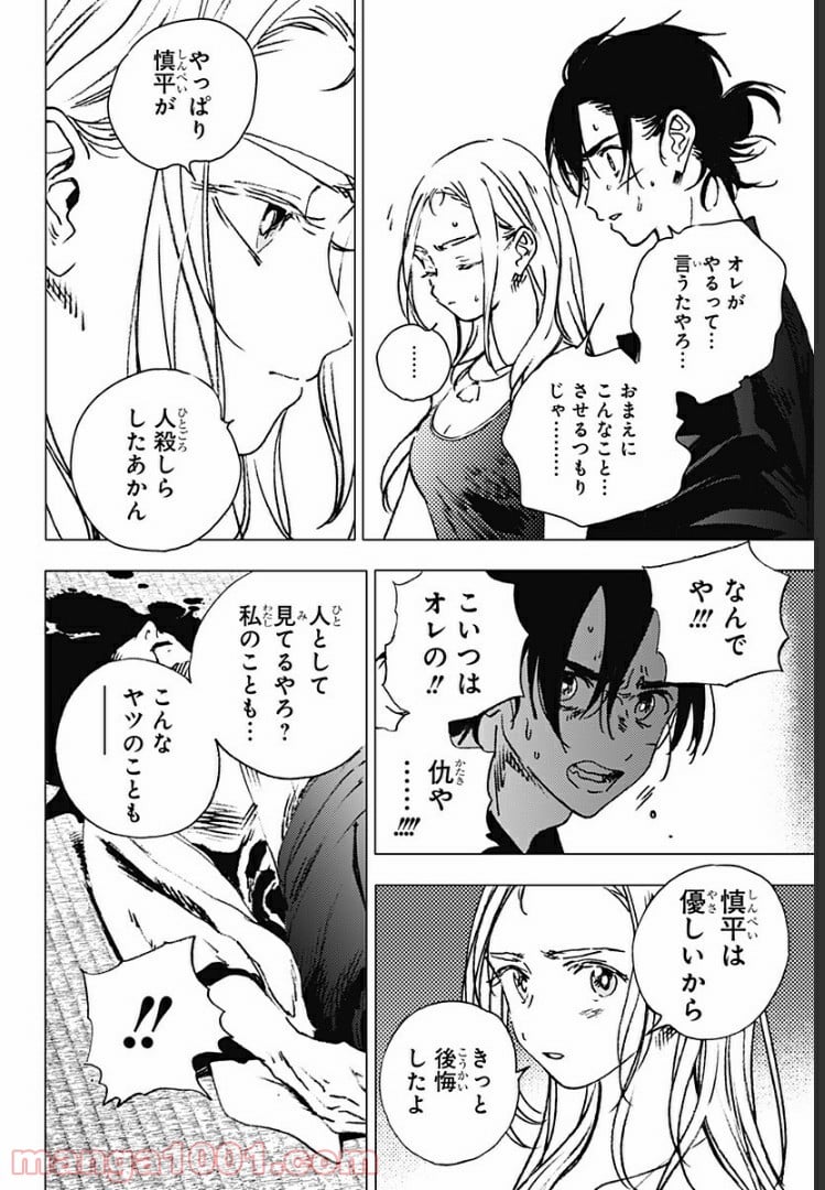 サマータイムレンダ 第98話 - Page 5