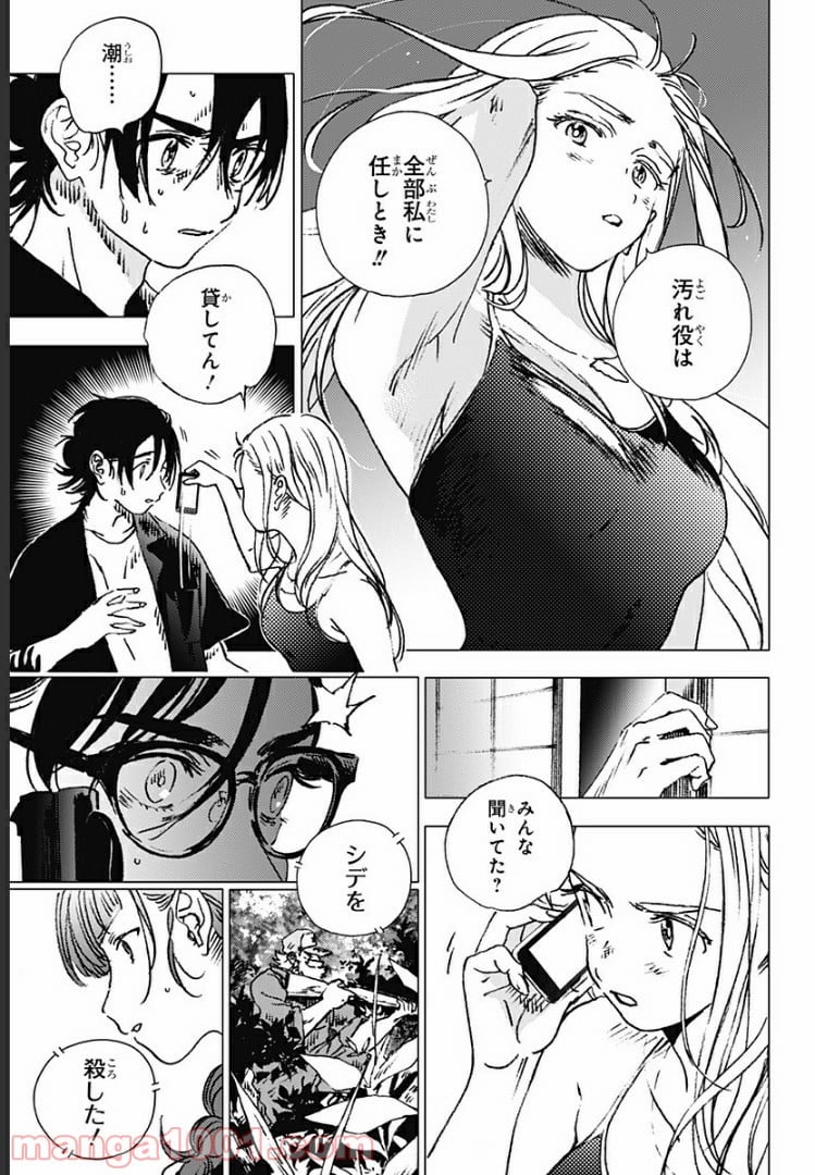 サマータイムレンダ 第98話 - Page 6