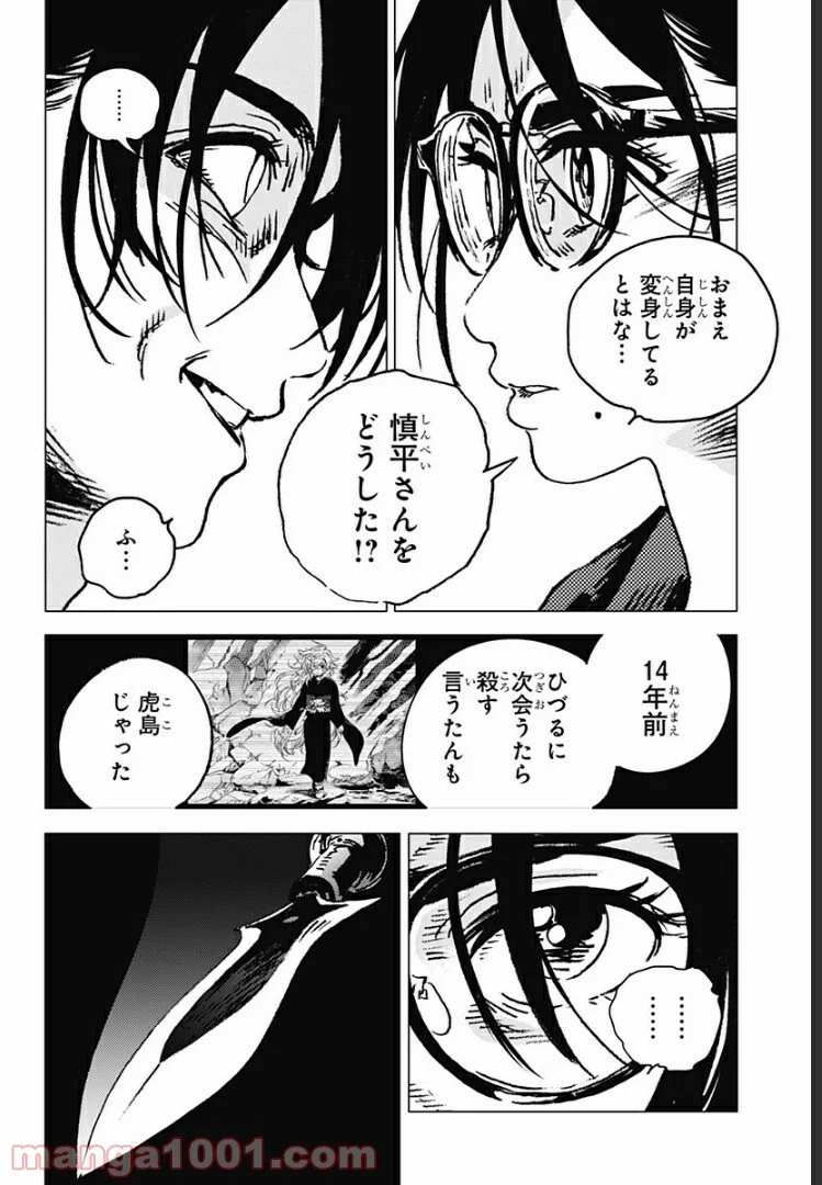 サマータイムレンダ 第103話 - Page 14