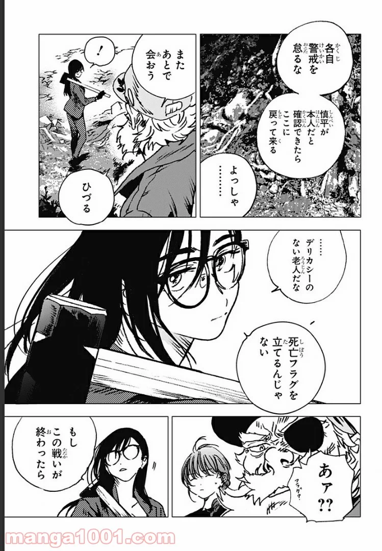 サマータイムレンダ 第103話 - Page 9