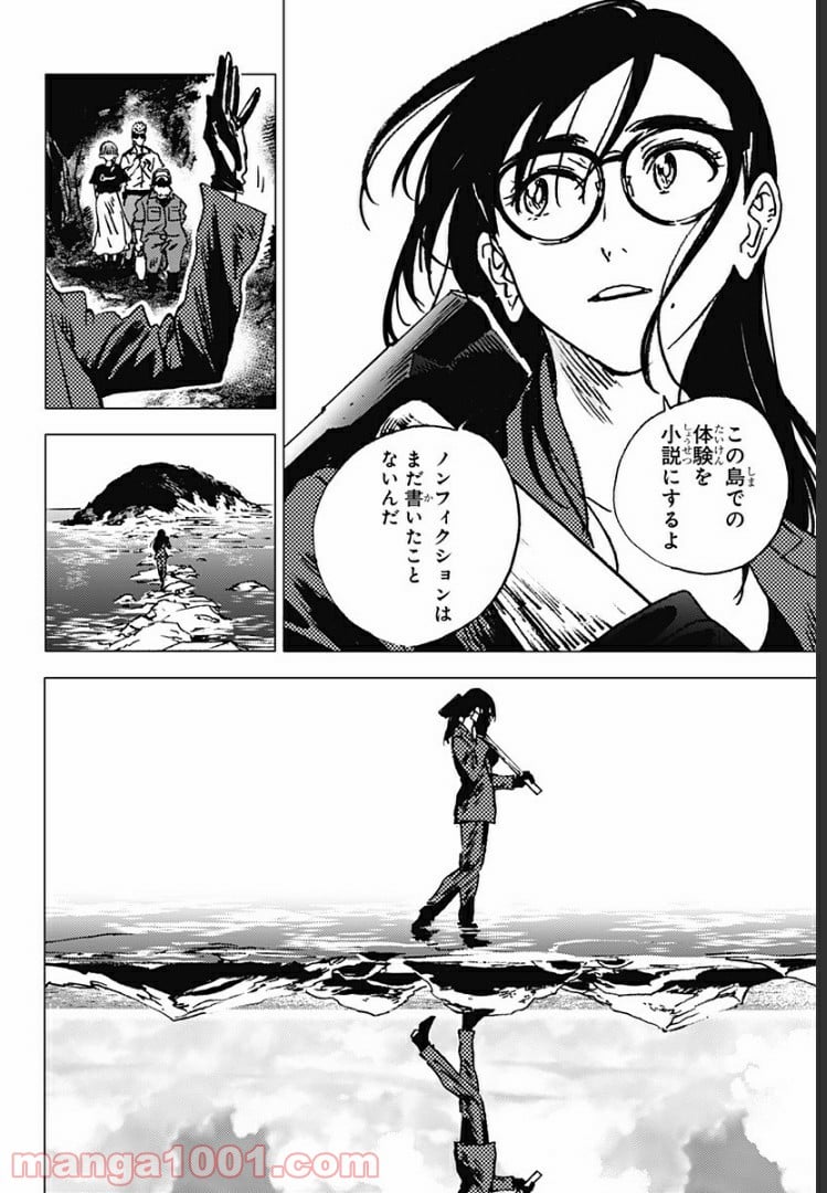 サマータイムレンダ 第103話 - Page 10