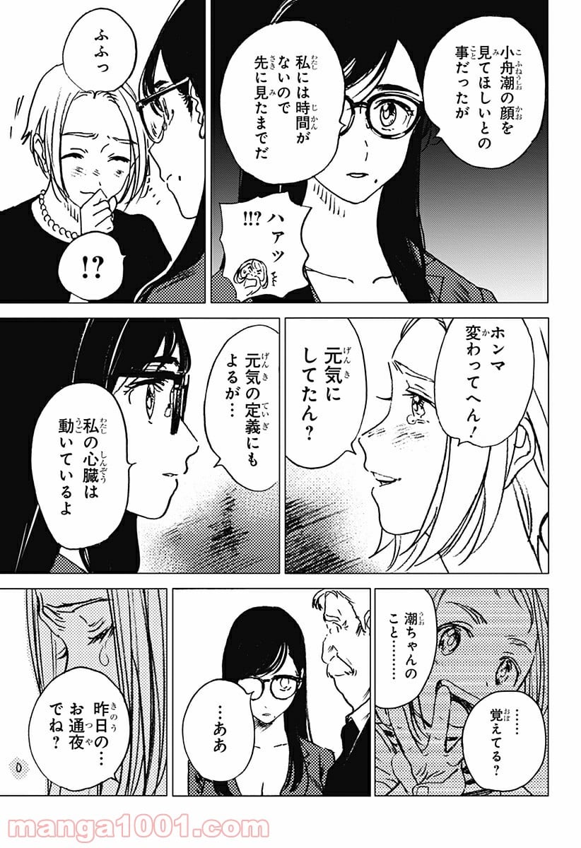 サマータイムレンダ 第23話 - Page 10