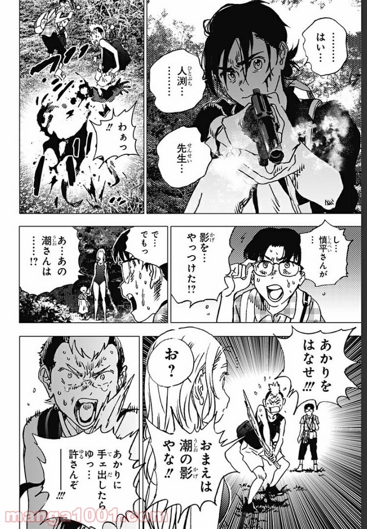 サマータイムレンダ 第93話 - Page 12