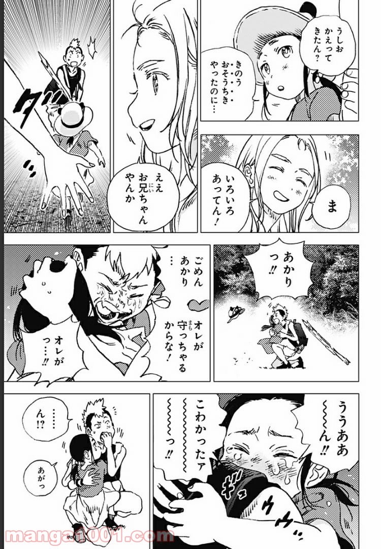 サマータイムレンダ 第93話 - Page 13