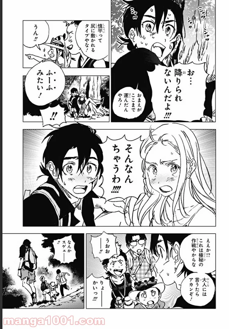 サマータイムレンダ 第93話 - Page 15