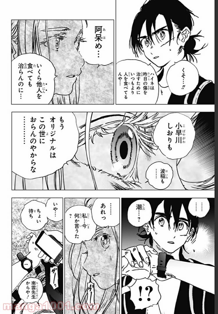 サマータイムレンダ 第93話 - Page 18