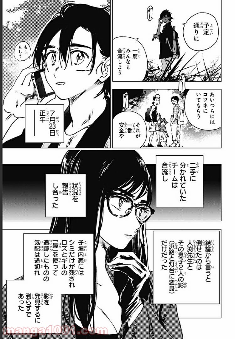 サマータイムレンダ 第93話 - Page 19