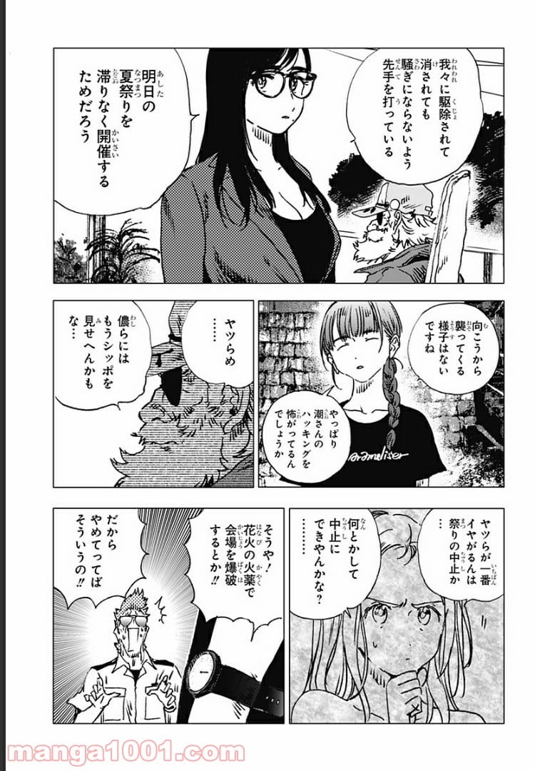 サマータイムレンダ 第93話 - Page 21