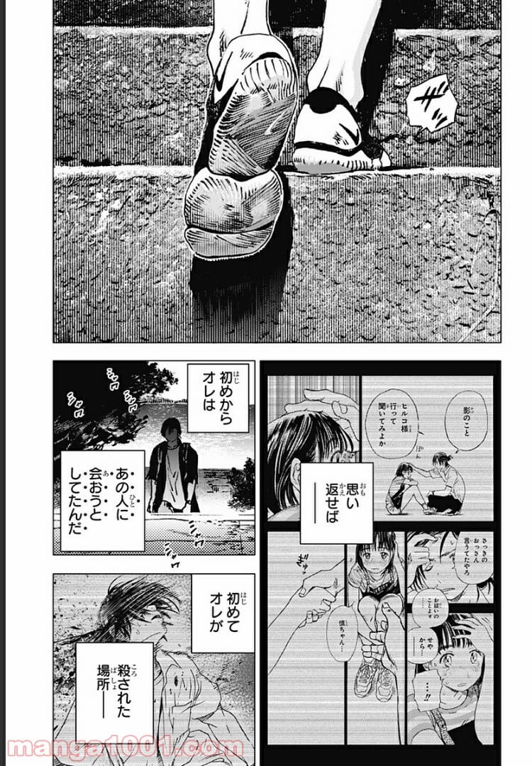 サマータイムレンダ 第93話 - Page 23