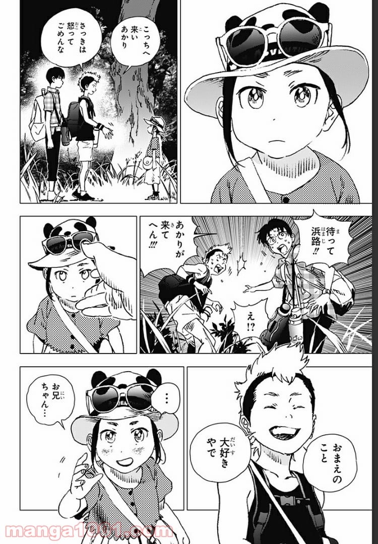 サマータイムレンダ 第93話 - Page 4