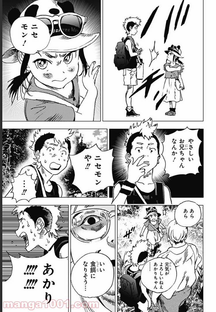 サマータイムレンダ 第93話 - Page 5