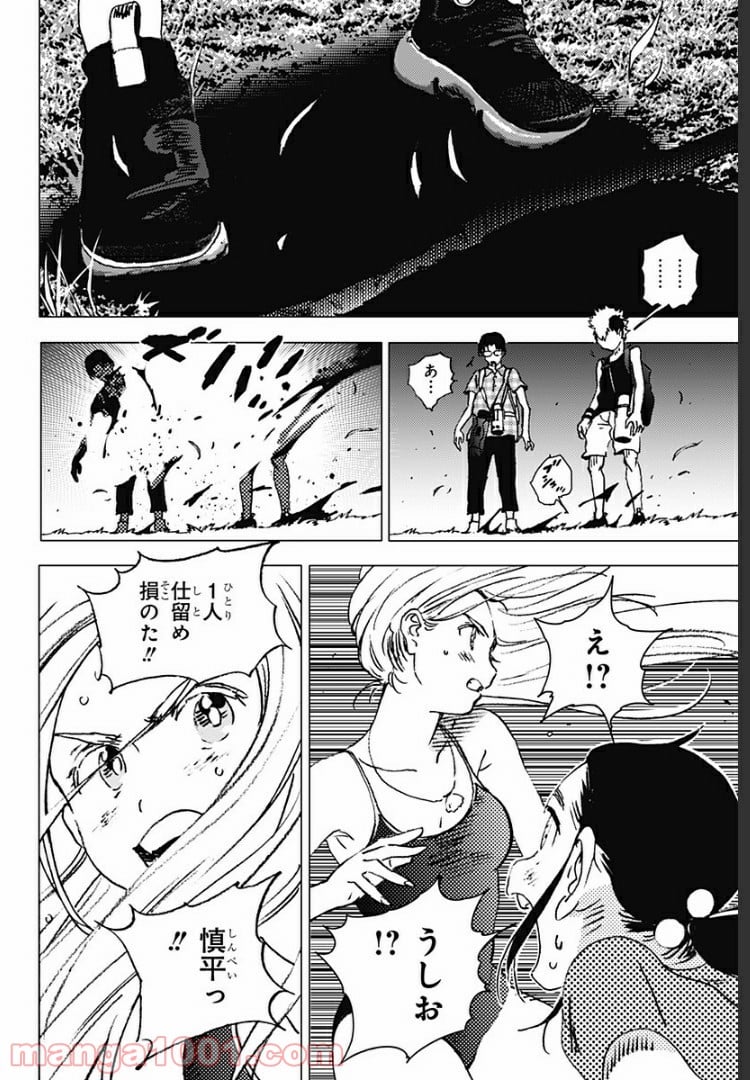 サマータイムレンダ 第93話 - Page 8