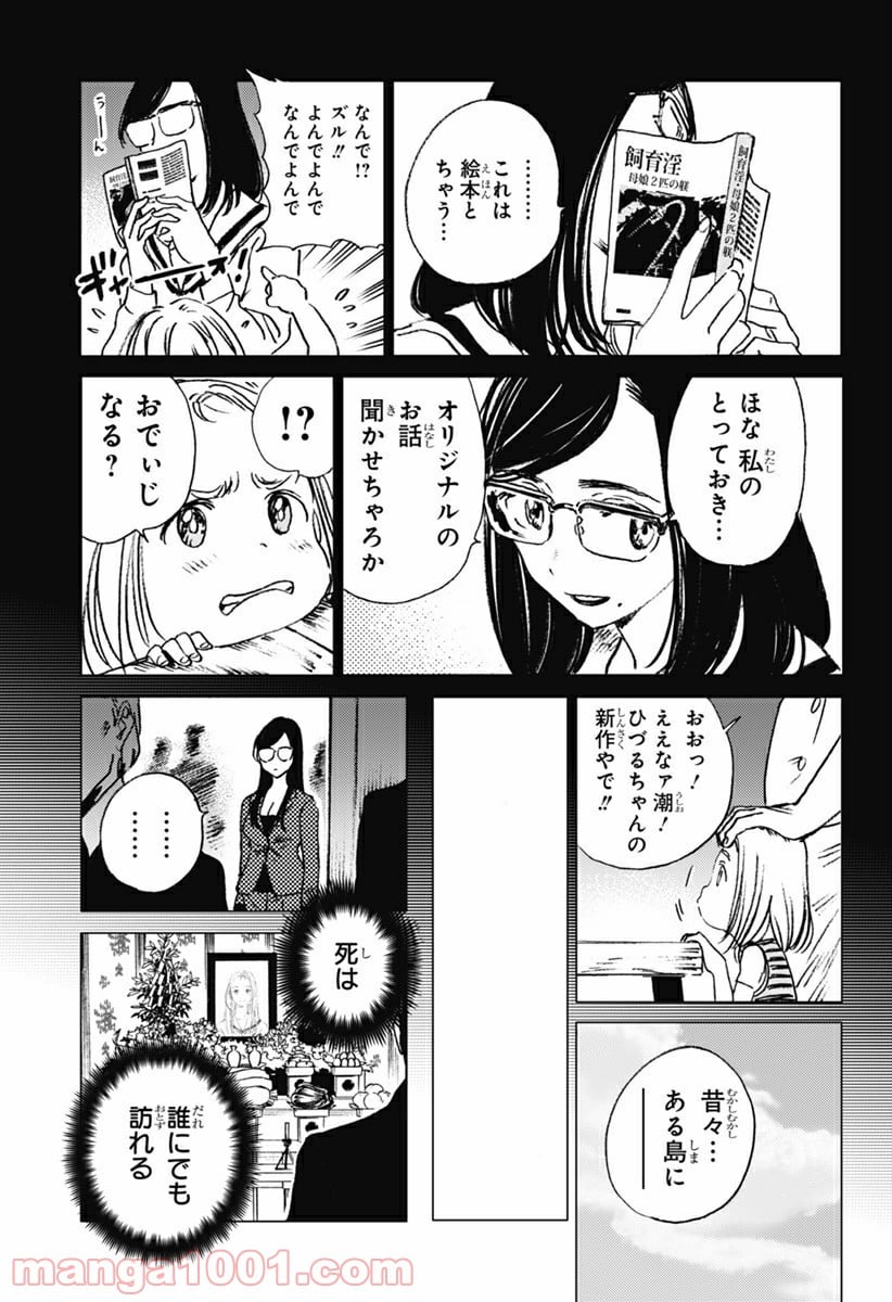 サマータイムレンダ 第22話 - Page 10