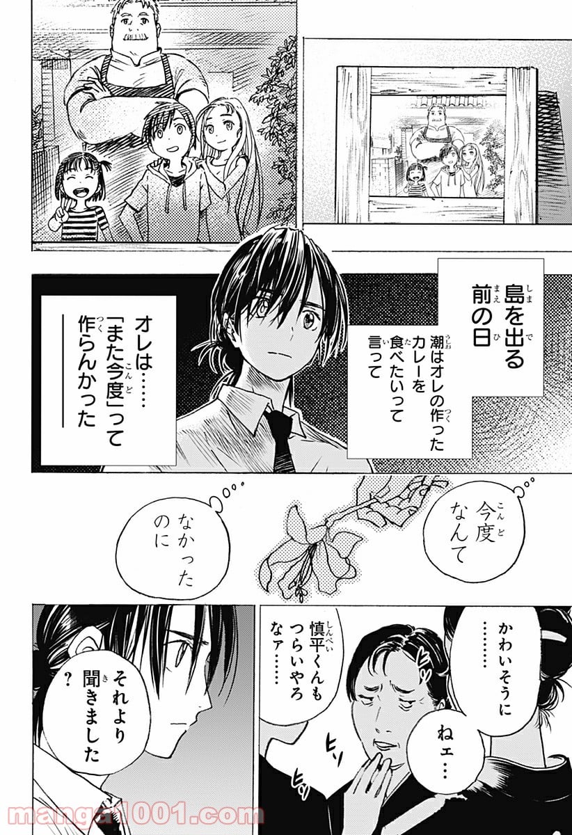 サマータイムレンダ 第1話 - Page 18