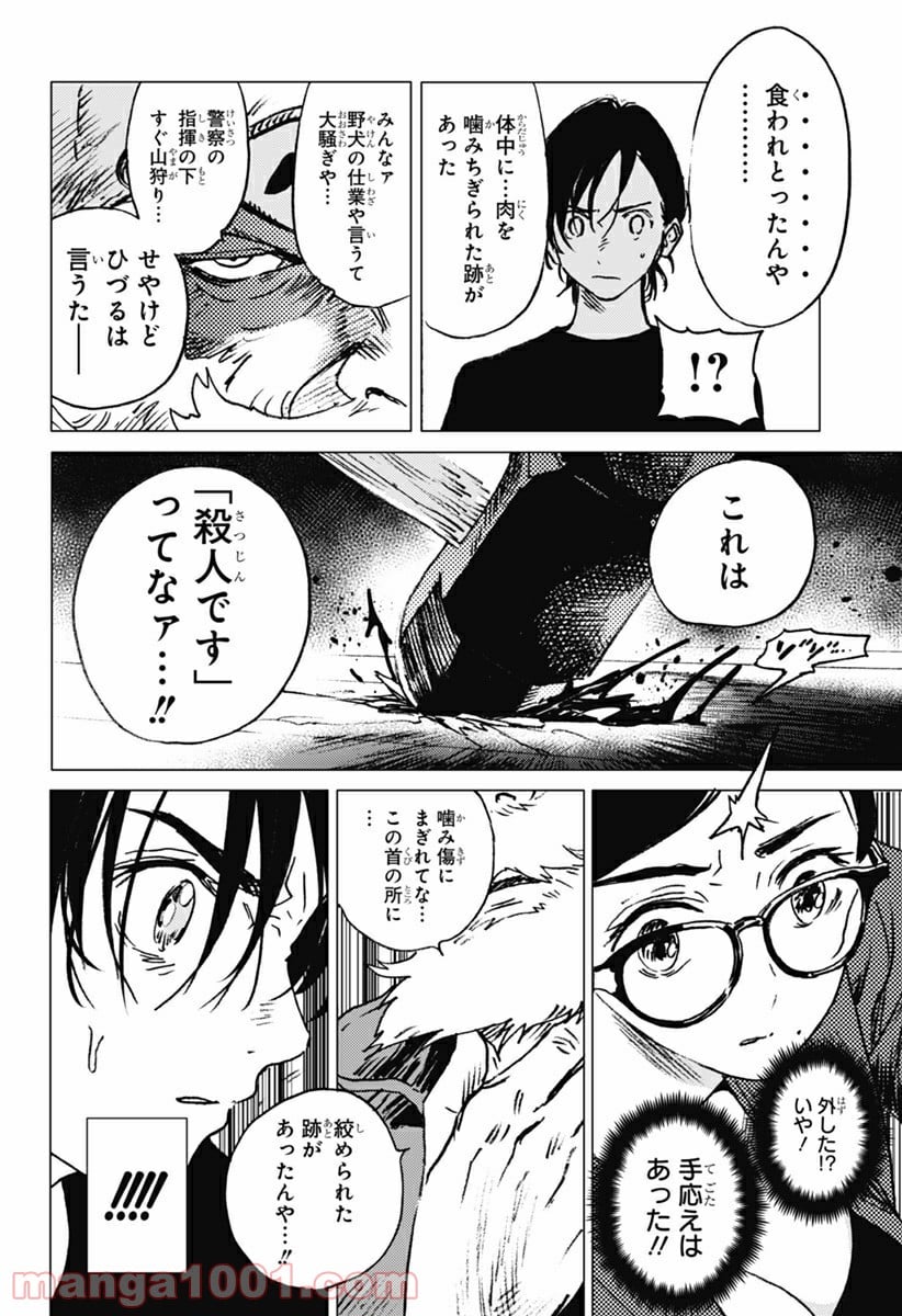 サマータイムレンダ 第28話 - Page 15