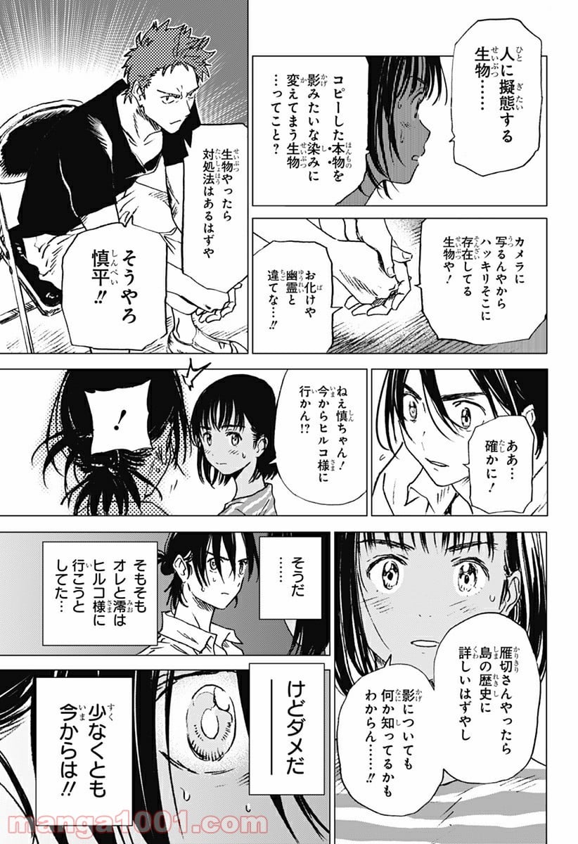 サマータイムレンダ 第9話 - Page 6