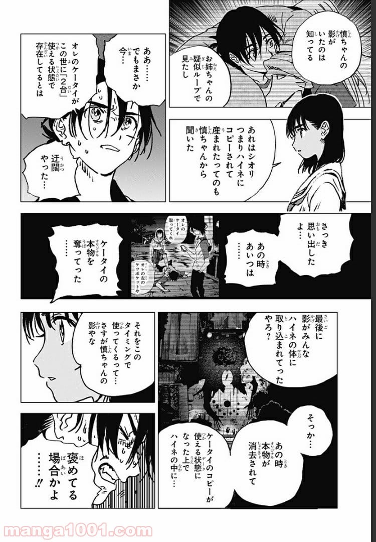 サマータイムレンダ 第102話 - Page 11