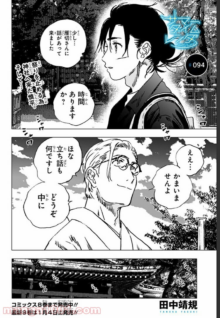 サマータイムレンダ 第94話 - Page 1