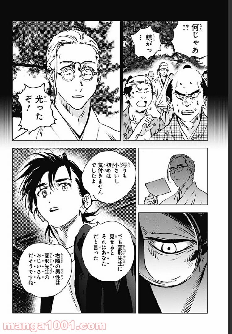 サマータイムレンダ 第94話 - Page 15