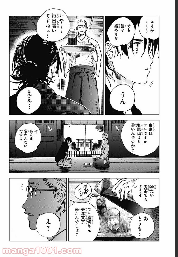 サマータイムレンダ 第94話 - Page 3