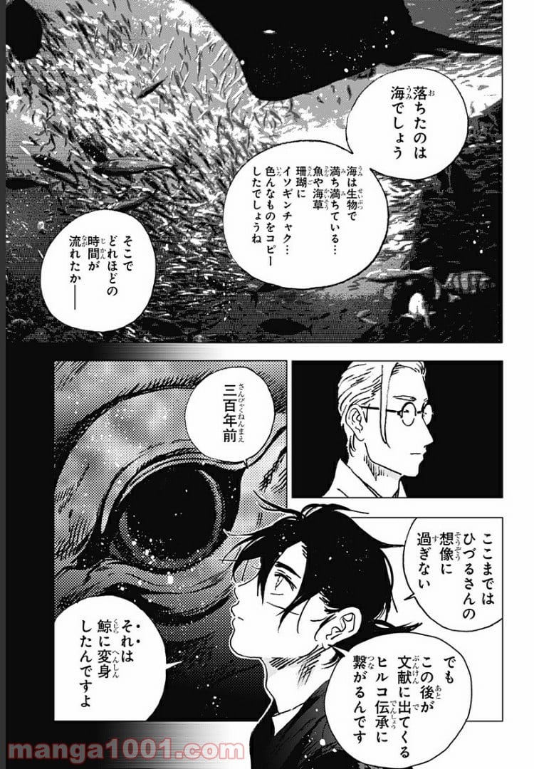 サマータイムレンダ 第94話 - Page 10