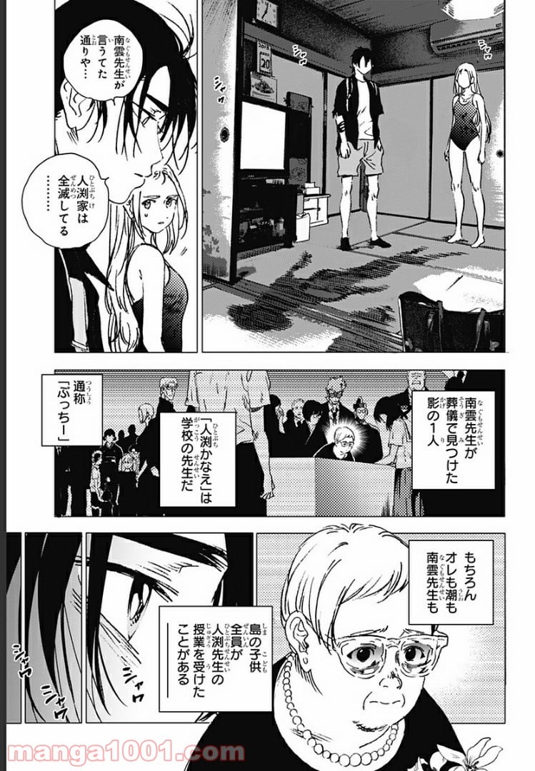 サマータイムレンダ 第92話 - Page 2