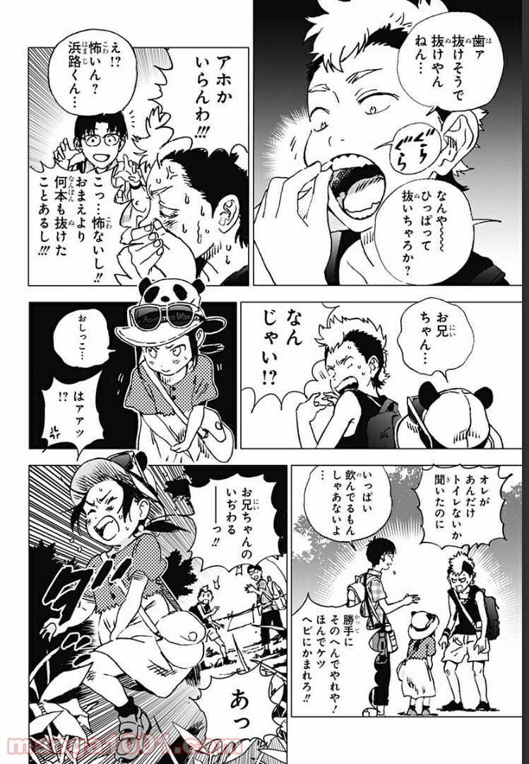 サマータイムレンダ 第92話 - Page 25